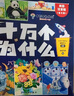 十萬(wàn)個(gè)為什么注音版全套8冊正版圖書(shū) 帶拼音讀物小學(xué)生一二三年級課外閱讀必讀書(shū)籍幼兒版中國少年兒童百科全書(shū)少兒童書(shū)單 漫畫(huà)版少兒科普百科繪本故事書(shū)3-6-12歲少年兒童出版社幼兒園中大班親子睡前讀物 曬單實(shí)拍圖