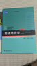 普通地質(zhì)學(xué) 第2版 吳泰然 何國琦 北大版 曬單實(shí)拍圖