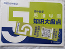 【正版現貨新書(shū)】高中知識大盤(pán)點(diǎn)思維導圖早起5分鐘速記全套9本  高中思維導圖張雪峰2025新版數學(xué) 知識通高中高考基礎知識復習難點(diǎn)通用必背知識點(diǎn)匯總  全套9本 數學(xué) 曬單實(shí)拍圖