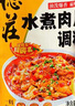 德莊 水煮肉片調料 麻辣魚(yú)調料 川菜調味料家用復合調味料2-3人份 45°中辣】水煮肉片120g*3袋 曬單實(shí)拍圖