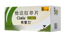 【原研進(jìn)口】希愛(ài)力 他達拉非片 20mg*8片/盒 曬單實(shí)拍圖