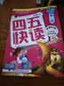 【當當正版童書(shū)】四五快讀全套8冊 全彩圖升級版 幼兒快速識字閱讀法 3456六歲識字閱讀幼兒?jiǎn)⒚?四五快算 幼小銜接教材全套 四五快讀系列（全套8冊） 曬單實(shí)拍圖