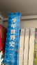 少年世界史故事書 全5冊(cè) 易中天 羅永浩推薦 押沙龍青少年科學(xué)中國通史萬物有科學(xué)未來新科技 寫給中國孩子有溫度的世界史課外書  小學(xué)生三四五六年級(jí)課外閱讀歷史書6-15歲 少年世界史故事書 全5冊(cè) 曬單實(shí)拍圖