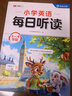 伴學(xué)匠小學(xué)英語(yǔ)每日聽(tīng)讀三四年級聽(tīng)力天天練英語(yǔ)聽(tīng)力音頻伴讀聽(tīng)力專(zhuān)項訓練閱讀強化訓練英語(yǔ)口語(yǔ)聽(tīng)力小能手 曬單實(shí)拍圖