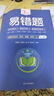 7年級上易錯題（人教版全4冊）數學(xué)+語(yǔ)文+英語(yǔ)+道德與法治、歷史、地理、生物 曬單實(shí)拍圖