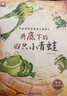 一年級課外閱讀必讀書(shū)籍名家獲獎繪本注音版全套10冊正版圖書(shū) 有聲伴讀豎著(zhù)爬的小螃蟹老師推薦適合小學(xué)1年級2看的課外書(shū)3-5-6歲以上孩子兒童繪本故事書(shū)帶拼音幼兒讀物新圖書(shū) 幼兒園經(jīng)典書(shū)單小中大班早教書(shū) 曬單實(shí)拍圖