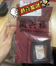 周六福黃金投資金條儲值收藏生日快樂(lè )金磚生日禮物A1213969 約1g 曬單實(shí)拍圖