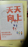 天天向上 有辦法的父母，會(huì )寫(xiě)作業(yè)的孩子 田宏杰 著(zhù) 陪孩子寫(xiě)作業(yè)再也不崩潰 教育心理學(xué)實(shí)戰名師高效陪寫(xiě)技巧 走出陪讀誤區 家教 學(xué)霸 中信出版社 曬單實(shí)拍圖