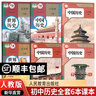 【新華書(shū)店正版】2026適用人教版初中歷史全套課本教材教科書(shū)6本初中7七8八9九年級上下冊歷史書(shū)人教版部編版全套初一二三123上下冊歷史初中歷史書(shū)人教版全套 25新版人教版初中歷史全套6本 曬單實(shí)拍圖