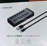 綠聯(lián) USB3.0擴展器分線(xiàn)器一拖七口高速擴展塢 筆記本臺式電腦接硬盤(pán)鍵鼠HUB延長(cháng)線(xiàn)拓展塢配12V2A電源 曬單實(shí)拍圖