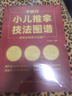 李德修小兒推拿技法圖譜  小兒推拿小兒常見(jiàn)疾病小兒推拿科普圖書(shū) 曬單實(shí)拍圖