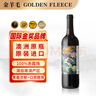 金羊毛【國際金獎(jiǎng) 真正原瓶】澳洲原瓶進(jìn)口紅酒干紅葡萄酒長相思送禮酒 750ml*1瓶【國際金獎(jiǎng) 澳洲原瓶】 曬單實(shí)拍圖