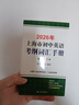 2026年新版/2025 上海市初中英語(yǔ)考綱詞匯用法手冊 中考考綱詞匯手冊+配套綜合練習+天天練+分類(lèi)記憶手冊考綱詞匯天天練 上海中考英語(yǔ)考綱詞匯 旗艦店正版圖書(shū)教輔 考綱詞匯手冊便攜版 2026年版 曬單實(shí)拍圖