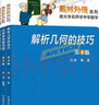 【單冊自選】數林外傳系列叢書(shū)全套裝55冊 跟大學(xué)名師學(xué)中學(xué)數學(xué) 張景中常庚哲單墫蘇淳馮躍峰  中學(xué)數學(xué)教輔導書(shū) 中科大出版 向量、復數與質(zhì)點(diǎn) 曬單實(shí)拍圖