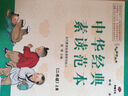 中華經(jīng)典素讀范本 一二三四五六年級上下冊全12本國學(xué)經(jīng)典同步教材雙色版聲律啟蒙陳琴主編曾廣賢中華素讀教程誦讀背誦 素讀范本二年級上下冊 曬單實(shí)拍圖