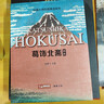 經(jīng)典全集《葛飾北齋畫(huà)集》日本浮世繪大師作品藝術(shù)鑒賞書(shū)籍 精選江戶(hù)時(shí)代人物風(fēng)景版畫(huà)富岳三十六景原版精裝畫(huà)冊楊建飛主編 曬單實(shí)拍圖