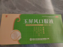 皇城 玉屏風(fēng)口服液 10ml*10支 益氣固表止汗 用于表虛不固 自汗惡風(fēng) 10盒裝 曬單實(shí)拍圖