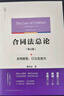 簽名版 合同法總論 2025年第五版 第5版 合同類(lèi)型 訂立及效力 韓世遠 著(zhù) 法律出版社 9787524401346 曬單實(shí)拍圖