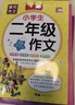 小學(xué)生二年級作文起步全套 作文書(shū)好詞好句好段訓練 200字寫(xiě)作范文帶注音輔導黃岡作文書(shū)全解 【全4冊】二年級+200字+好詞好句+作文起步 小學(xué)二年級 曬單實(shí)拍圖