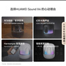 華為Sound X4韻律黑藍牙音箱家用桌面電腦音響無(wú)線(xiàn)立體聲高保真智能音響禮物 適配Vision 5 Pro 曬單實(shí)拍圖