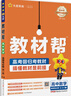 【高二選修二三科目自選】26/25版新高考版高中教材幫選擇性必修第二三冊 高二教材幫選修二 同步教材全解全練 【選修2】數學(xué)選擇性必修二·RJB 新教材 曬單實(shí)拍圖