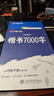 華夏萬(wàn)卷田英章書(shū)正楷一本通硬筆字帖5本套成人楷書(shū)7000常用字鋼筆字帖大學(xué)初學(xué)者臨摹描紅手寫(xiě)體書(shū)法練習  曬單實(shí)拍圖