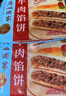 廣州酒家利口福 純牛肉餡餅300g*2袋 6個(gè) 手抓餅 兒童早餐夜宵 蔥油餅餡餅 曬單實(shí)拍圖