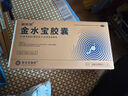 金水寶膠囊 0.33克*9粒/板*12板 補益肺腎 秘精益氣 陽(yáng)痿早泄腰膝痠軟 曬單實(shí)拍圖