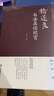 中國(guó)五大書(shū)法家真跡欣賞全集王羲之/趙孟頫/褚遂良/柳公權(quán)/顏真卿毛筆字帖臨摹鑒賞蘭亭序字帖行書(shū)字帖書(shū)法名帖名家書(shū)法作品書(shū)籍 曬單實(shí)拍圖