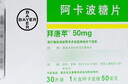 【原研藥】10盒裝 拜唐蘋(píng) 阿卡波糖片 50mg*30片/盒 曬單實(shí)拍圖