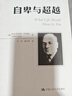 西方心理學(xué)大師經(jīng)典譯叢：自卑與超越 曬單實(shí)拍圖