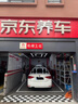 京東養車(chē)保養年卡 京安途抗油泥清洗系列 2次年卡 門(mén)店現貨. 5W-30 SP 4L 曬單實(shí)拍圖