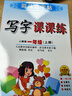 [人教社編審] 2025秋司馬彥字帖 寫(xiě)字課課練一年級上冊人教版 小學(xué)語(yǔ)文課本同步練字帖筆畫(huà)筆順練習鉛筆鋼筆硬筆楷書(shū)生字抄寫(xiě)本小學(xué)生練字帖 控筆訓練 學(xué)生規范字體 寫(xiě)好中國字 顧振彪審定 曬單實(shí)拍圖