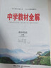 【新高一上冊】2026版中學(xué)教材全解高中必修第一冊 歷史 人教版 必修上 曬單實(shí)拍圖