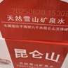 昆侖山礦泉水 飲用天然弱堿性 500ml*20瓶 整箱裝 高端礦泉水 曬單實(shí)拍圖