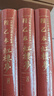 程乙本紅樓夢(mèng)：北京師范大學(xué)圖書(shū)館藏（1-6冊）程乙本《紅樓夢(mèng)》初刊本彩印全貌呈現 小說(shuō) 曬單實(shí)拍圖