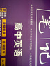 2026新版新教材新高考版【高中英語(yǔ)】衡水重點(diǎn)中學(xué)狀元手寫(xiě)筆記高一二三年級通用版 曬單實(shí)拍圖