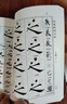 中華名家書(shū)法字典-- 漢隸魏碑字典（上下)定價(jià)39 曬單實(shí)拍圖