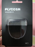 飛科 飛科電動(dòng)理發(fā)器配件刀頭 理發(fā)器刀頭FC5915/FC5916/FC5908 曬單實(shí)拍圖