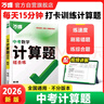 2026萬(wàn)唯中考初中數學(xué)計算題專(zhuān)項專(zhuān)題訓練七八九年級口算題高效學(xué)霸練習冊 曬單實(shí)拍圖