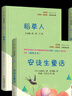 快樂(lè)讀書(shū)吧小學(xué)三年級(jí)上冊(cè)指定閱讀：格林童話(huà)+安徒生+稻草人（套裝共3本） 曬單實(shí)拍圖
