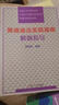 英語(yǔ)語(yǔ)法實(shí)踐指南 第十版英語(yǔ)語(yǔ)法實(shí)踐指南解題指導 郭鳳高編著(zhù) 復旦大學(xué)出版社 中學(xué)英語(yǔ)語(yǔ)法  魏孟勛 復旦大學(xué)出版社 高中語(yǔ)法書(shū)大全 高一高二高三學(xué)生適用 21世紀中學(xué)生英語(yǔ)文庫 【2本】英語(yǔ)語(yǔ)法實(shí)踐 曬單實(shí)拍圖