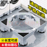 匠無(wú)同洗衣機(jī)底座移動(dòng)支架滾筒波輪防滑防震腳墊固定底座空調(diào)冰箱增高托盤適用于小天鵝美的海爾通用 曬單實(shí)拍圖