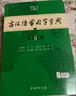 【現貨+京東快遞配送】現代漢語(yǔ)詞典第7版+古漢語(yǔ)常用字字典第6版 商務(wù)印書(shū)館王力古代漢語(yǔ)詞典最現代漢語(yǔ)字典新華詞典新版2025第七版非第9版 中小學(xué)生工具書(shū)初中高中通用 現代漢語(yǔ)詞典第7版+古漢語(yǔ)常用 曬單實(shí)拍圖