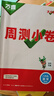 萬(wàn)唯2026新版大小卷八年級數學(xué)上冊單元期中期末模擬試卷 曬單實(shí)拍圖