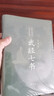 武經(jīng)七書(shū)（插圖版精裝）孫子兵法吳子司馬法六韜黃石公三略尉繚子唐太宗李衛公問(wèn)對 七部兵書(shū)合編中華書(shū)局版 曬單實(shí)拍圖