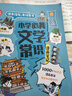 小學(xué)必背文學(xué)常識(shí)漫畫筆記 語文百科文化常識(shí)積累大全漫畫圖解名著閱讀必備古詩(shī)詞文言文成語真題考點(diǎn)一本全 曬單實(shí)拍圖