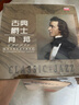 天地行LP黑膠唱片 古典爵士-肖邦（前所未有的音樂(lè )新體驗） 曬單實(shí)拍圖