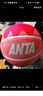安踏（ANTA）籃球兒童5號幼兒小學(xué)生青少年室內外耐磨橡膠7號藍球 彩蛋粉5號 曬單實(shí)拍圖