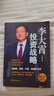 李大霄投資戰略（第三版） 曬單實(shí)拍圖